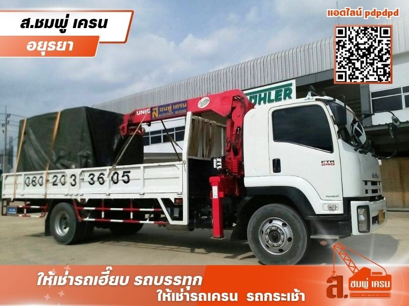 รถบรรทุกติดเครนรับจ้าง 10ล้อ รถเฮี๊ยบ 10ล้อรับจ้าง อยุธยา