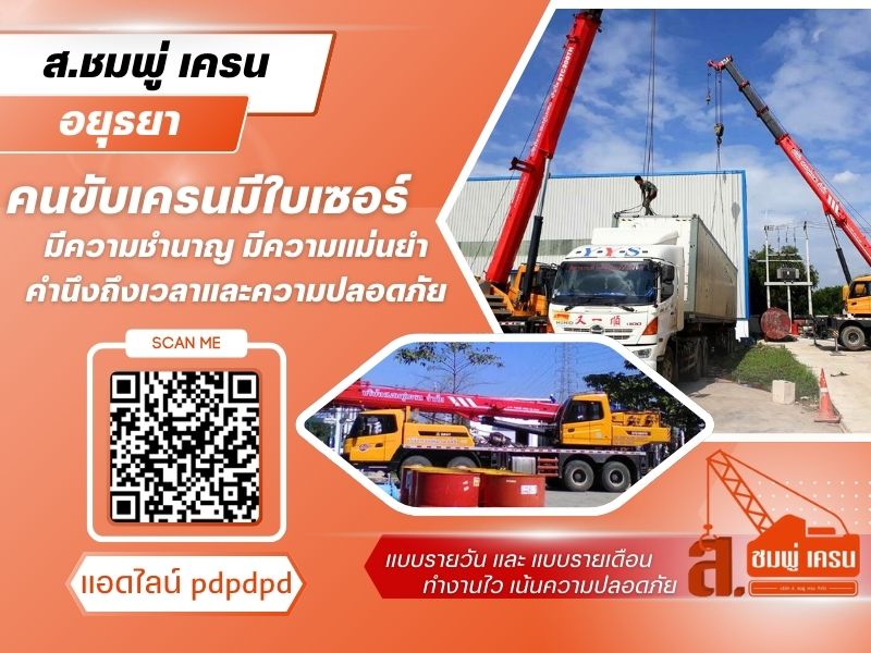รถเครนให้เช่า คนขับเครนมีใบเซอร์  